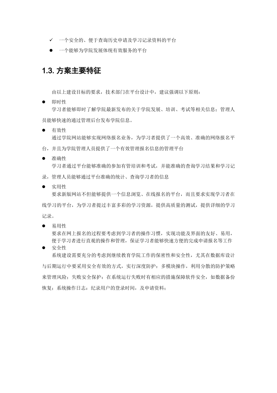 继续教育学院网站改版方案书范本_第3页