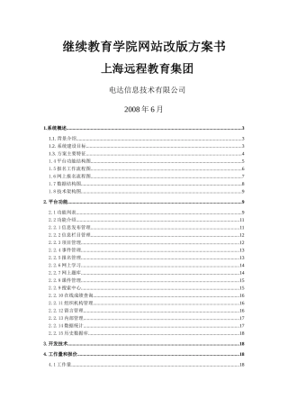 继续教育学院网站改版方案书范本