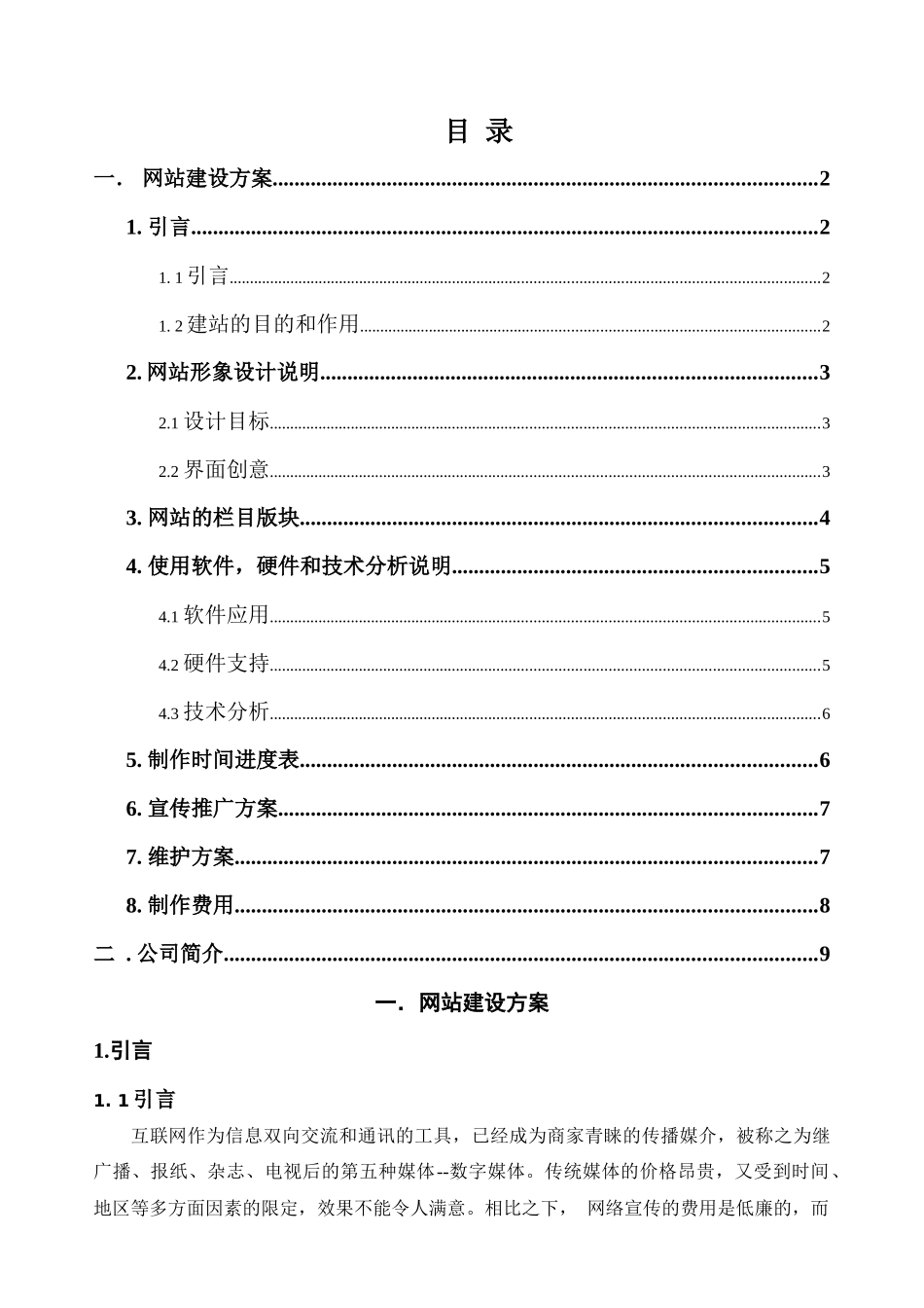 建筑装饰企业网站建设方案模板_第1页