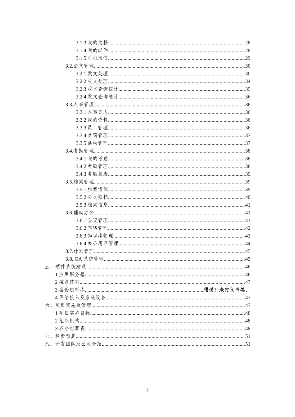 普洱工业园区企业信息化管理平台建设方案_第3页