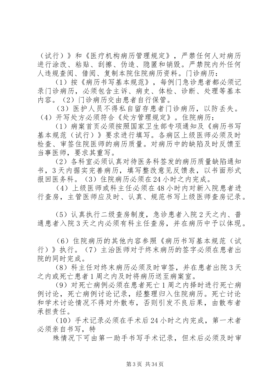 塘溪卫生院医疗事故防范和处理预案_第3页