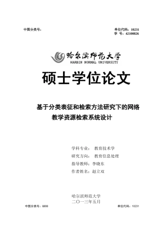 网络信息化教学资源分类和表征(初稿)