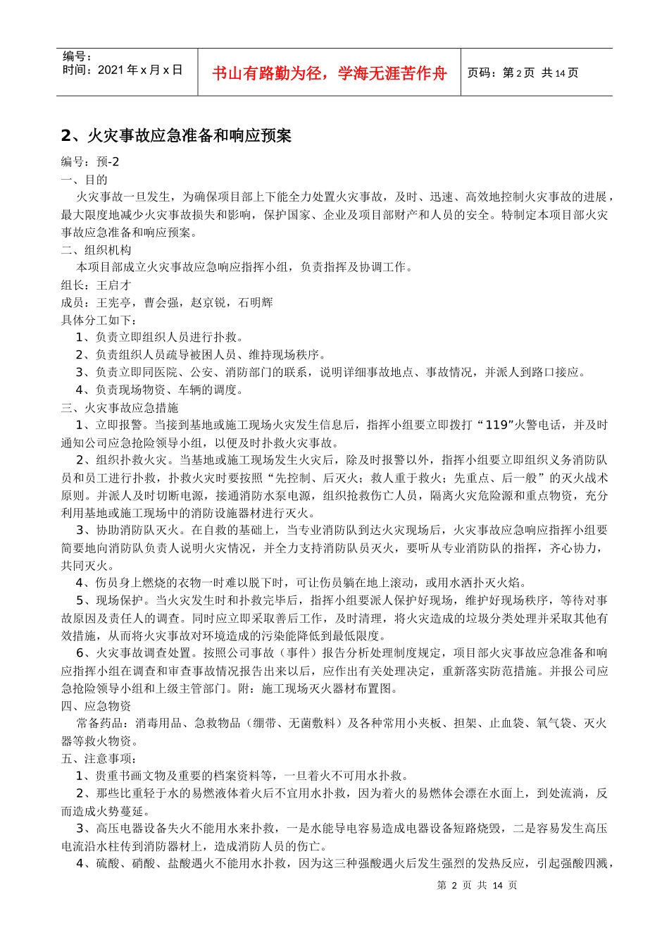 建筑工地各类应急预案_第2页