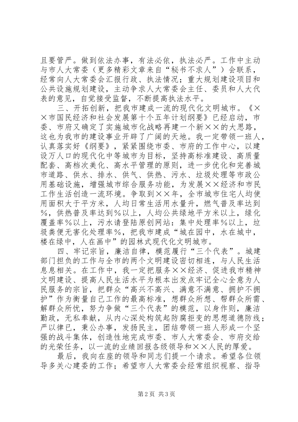 建设局局长就职发言_第2页