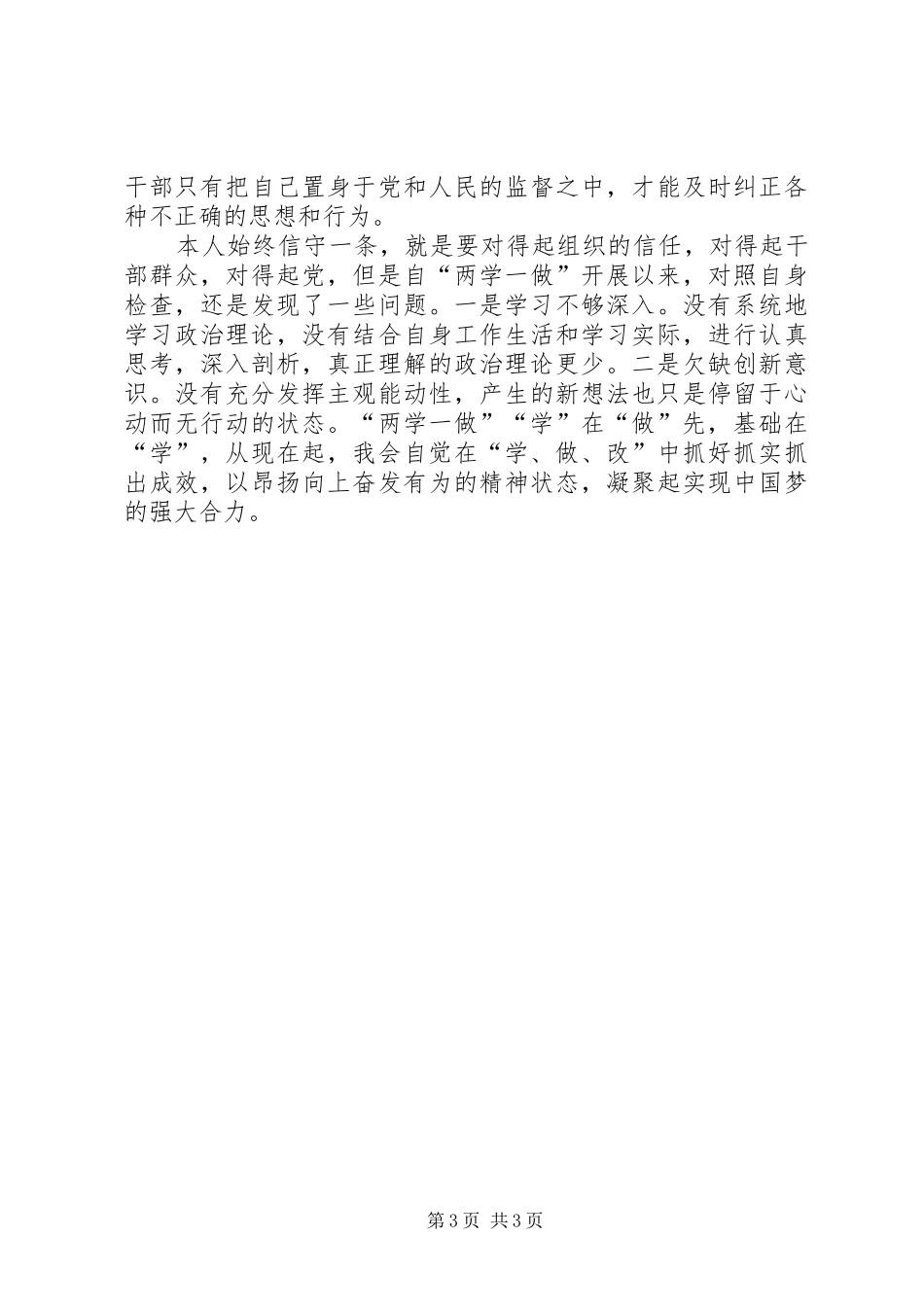 “坚定理想信念明确政治方向”学习讨论发言稿范文_第3页