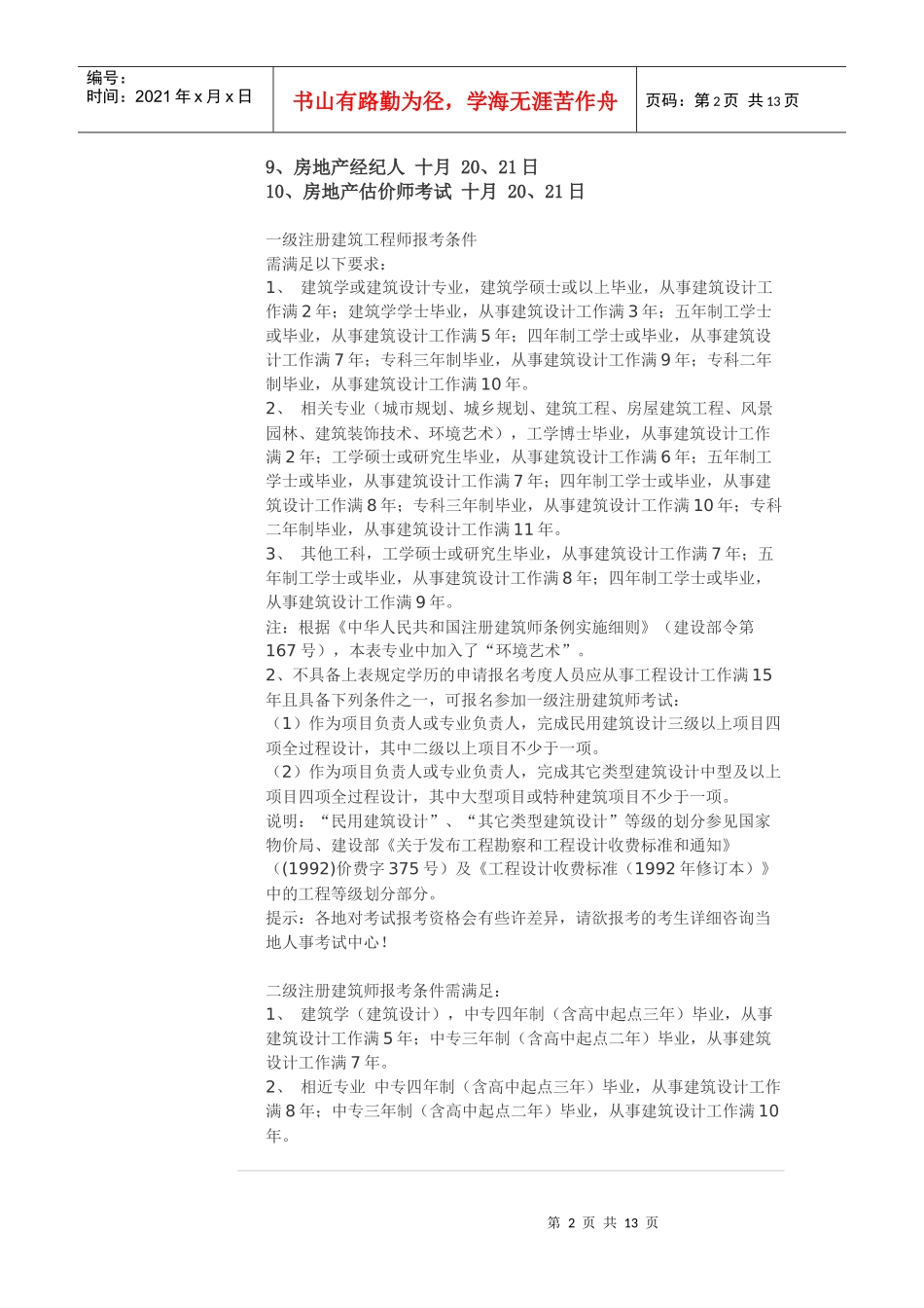 建筑相关考证条件_第2页