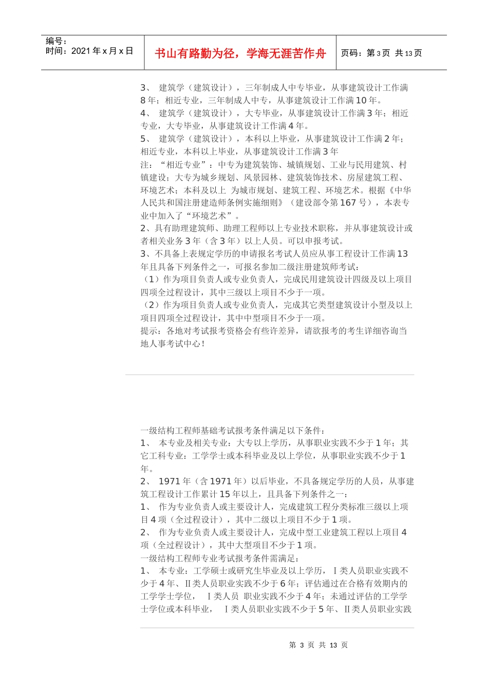 建筑相关考证条件_第3页