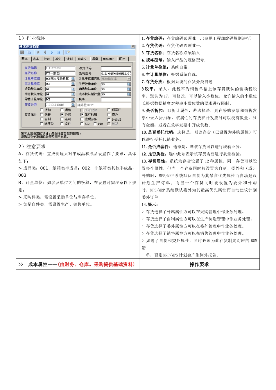 宜成制罐ERP规范指导-研发部_第3页