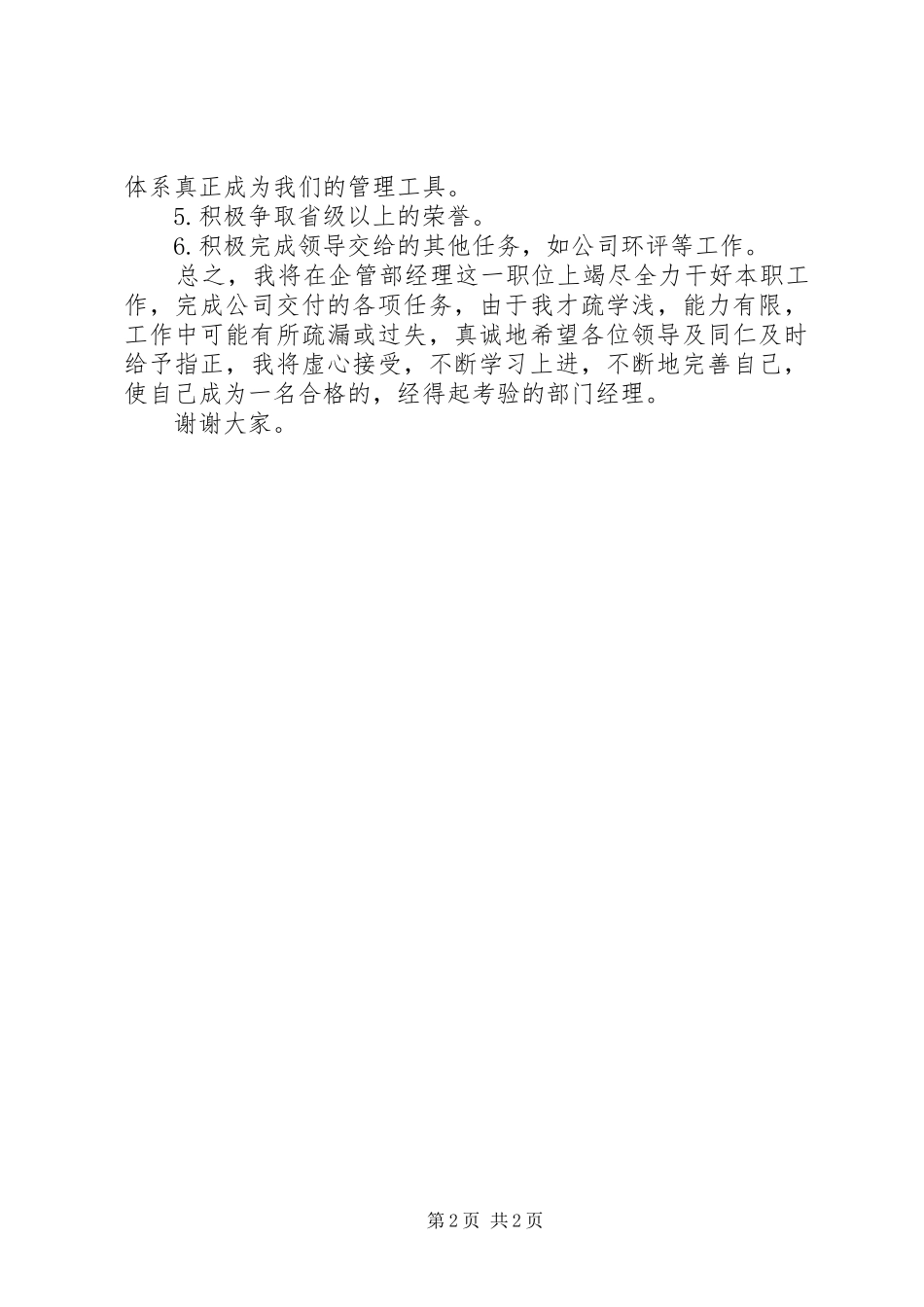 事业部主管就职演说稿 (2)_第2页