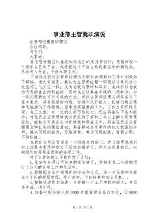 事业部主管就职演说稿 (2)
