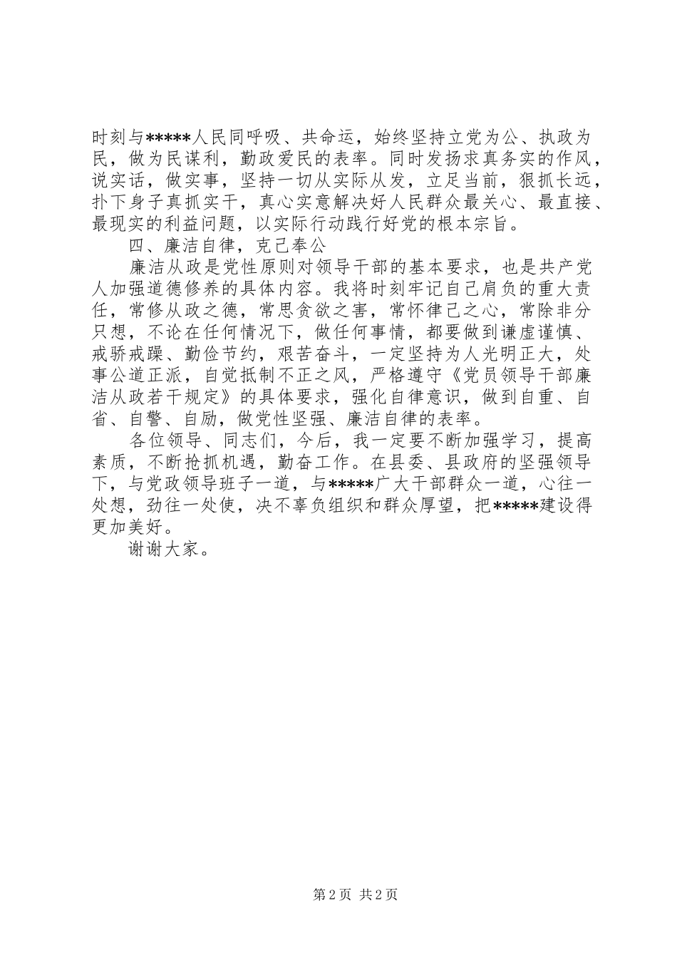 乡镇党委书记任职表态发言稿范文[本站推荐]_第2页