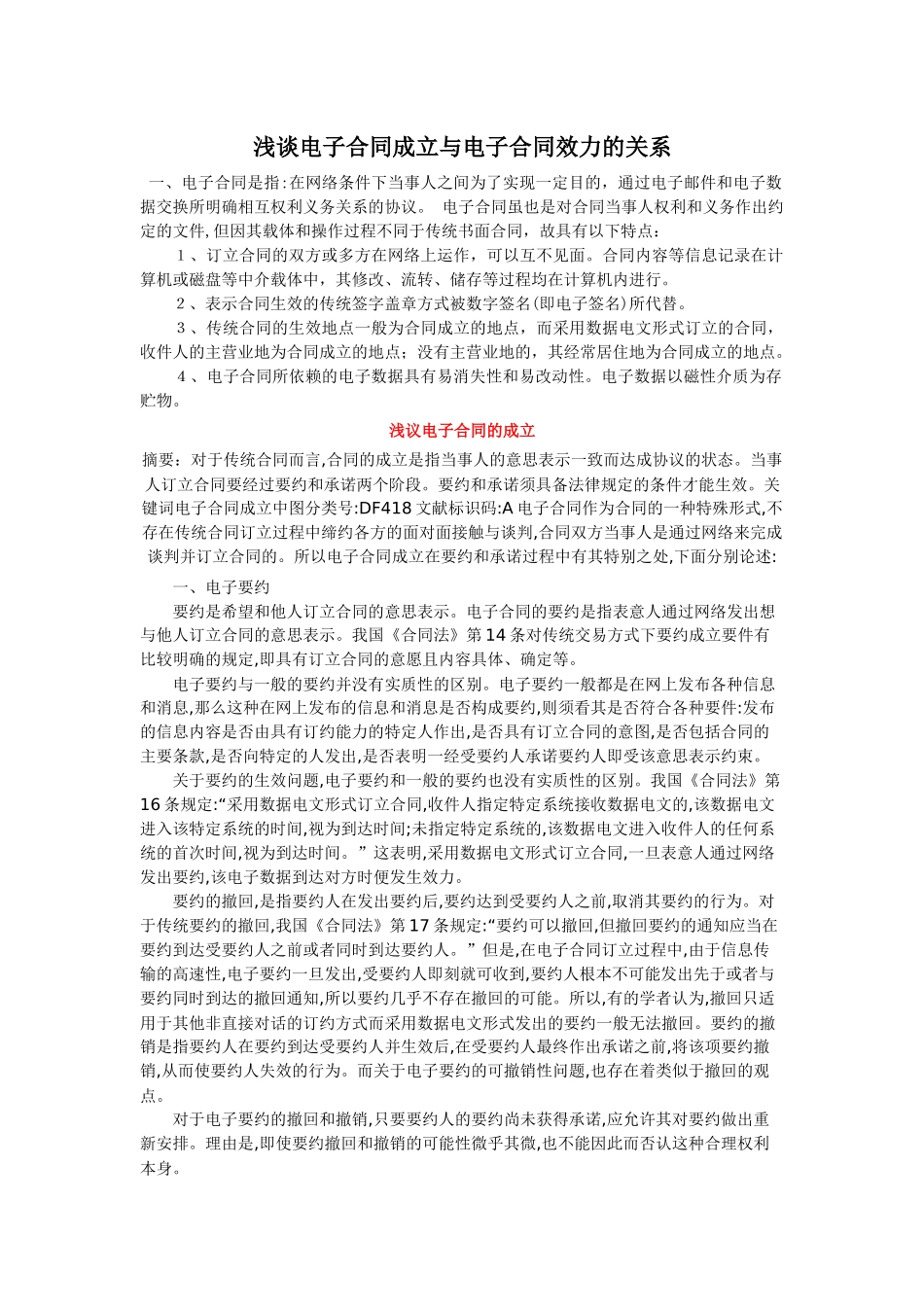 电子商务法66247266_第1页