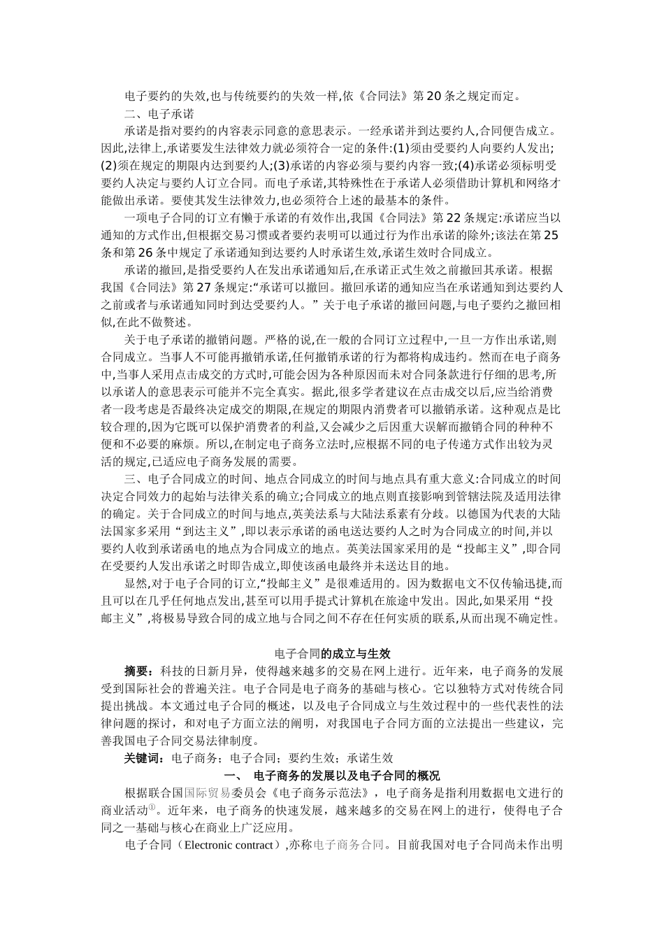 电子商务法66247266_第2页