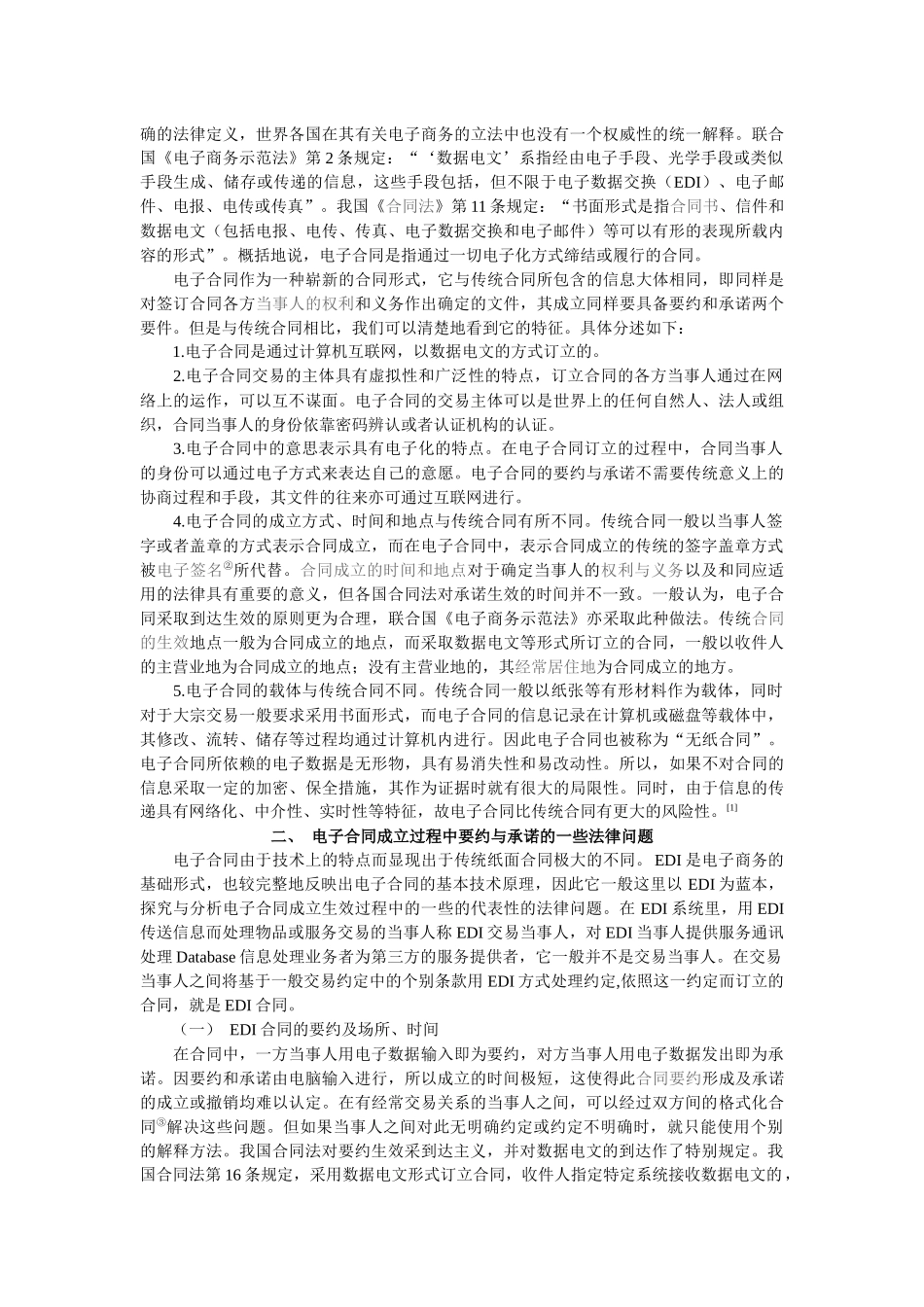 电子商务法66247266_第3页