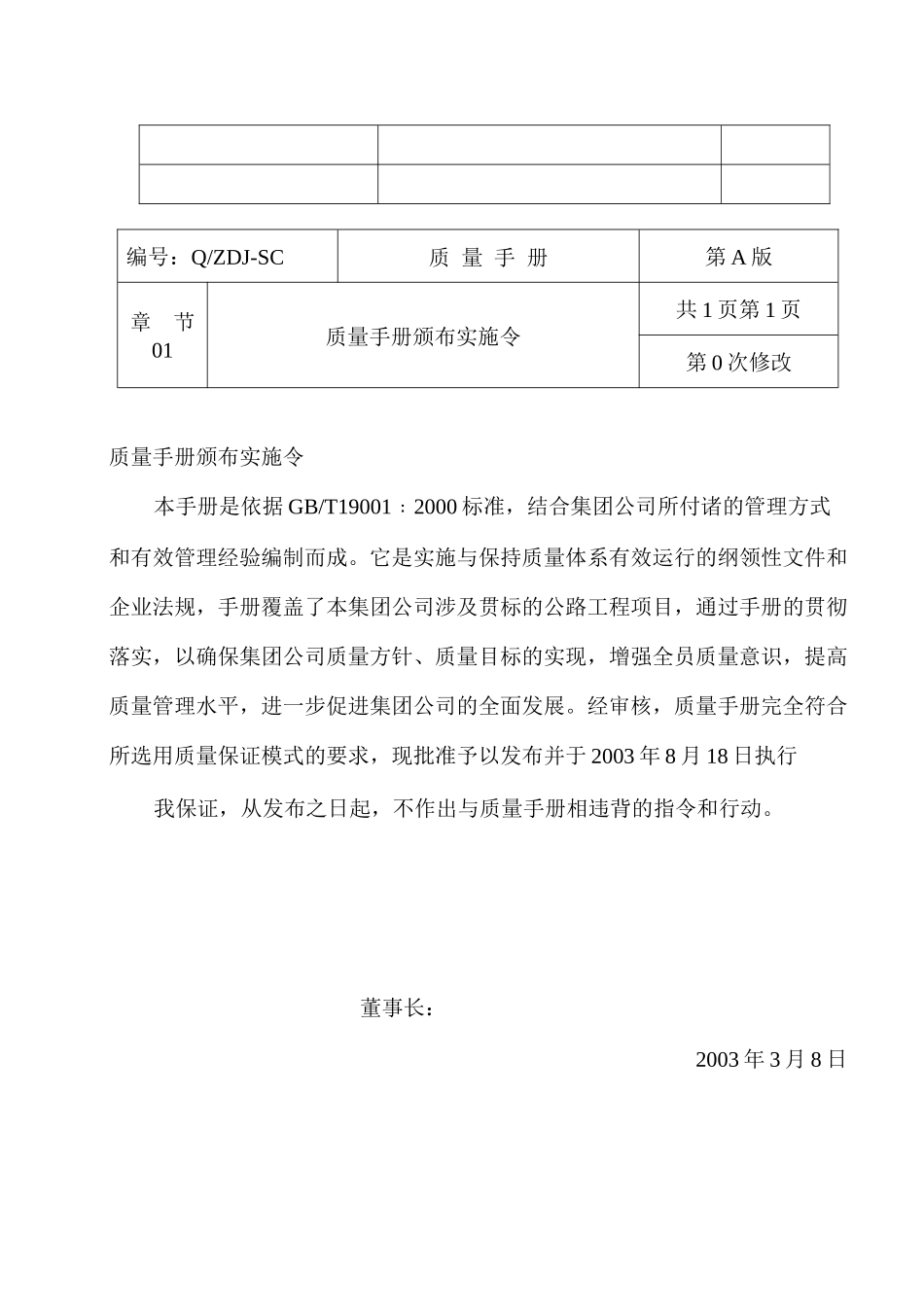 建筑行业质量管理手册(1)_第3页