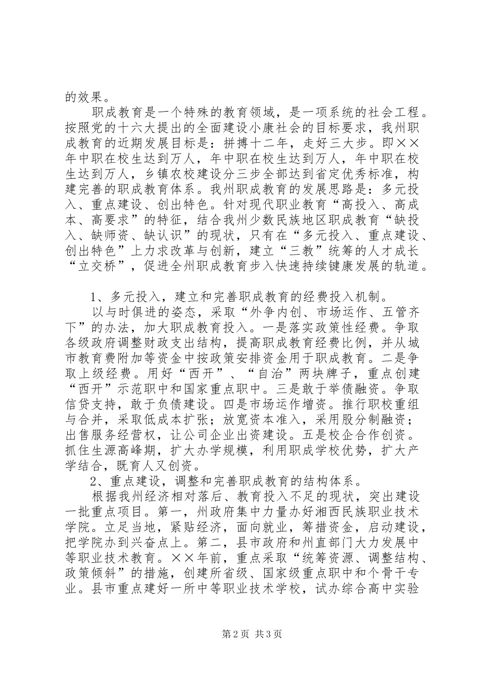 职成科科长竞职演说_第2页