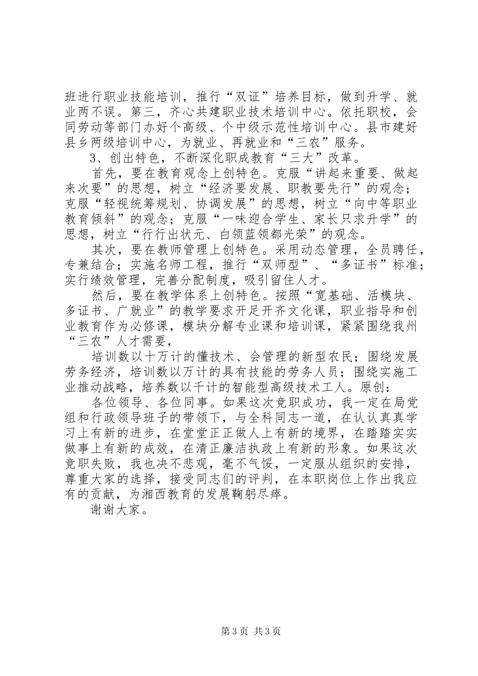 职成科科长竞职演说_第3页