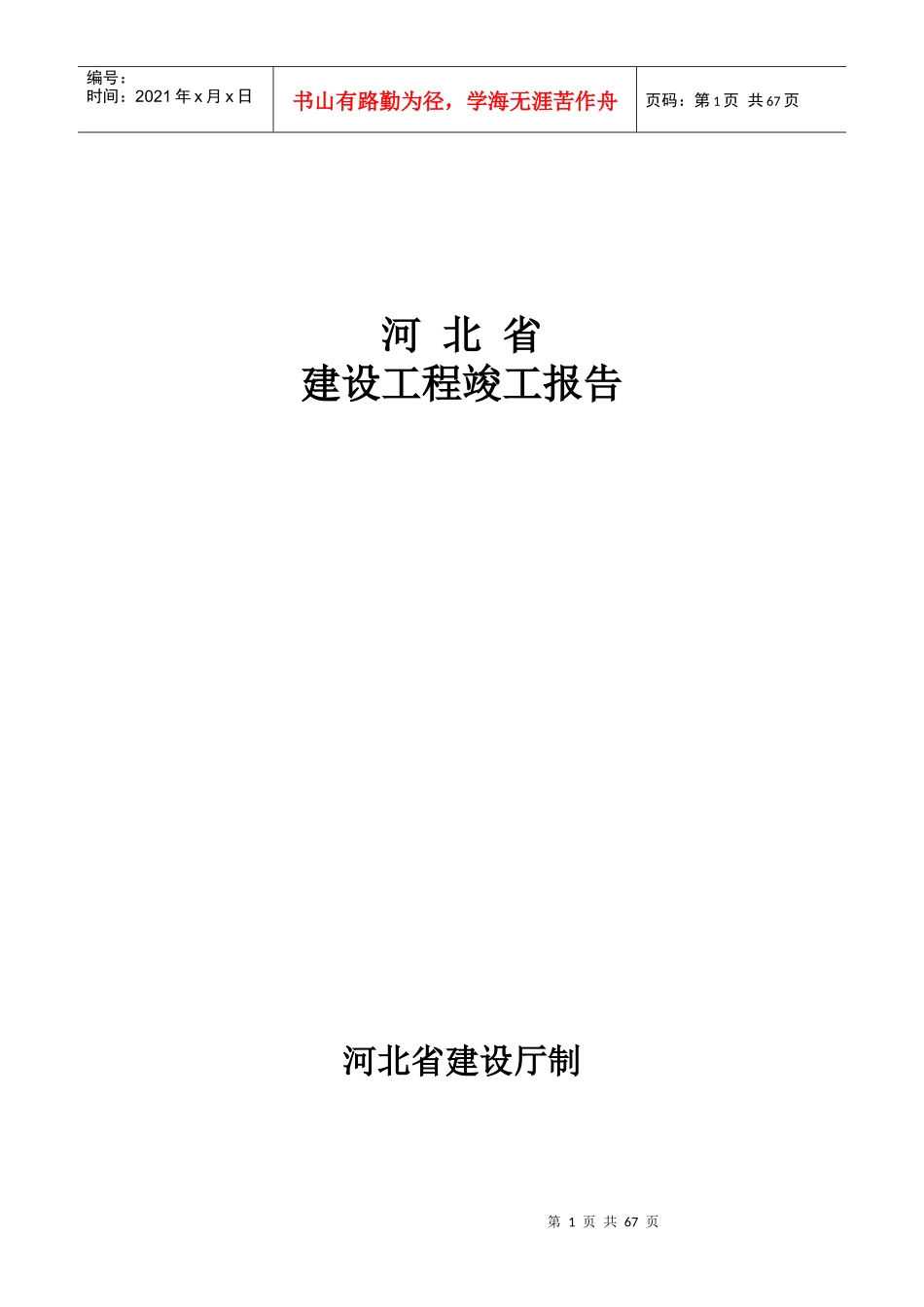 建筑工程备案范本_第1页