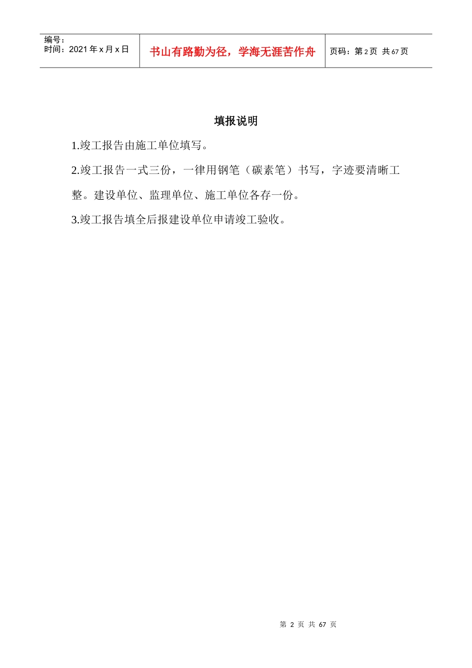 建筑工程备案范本_第2页