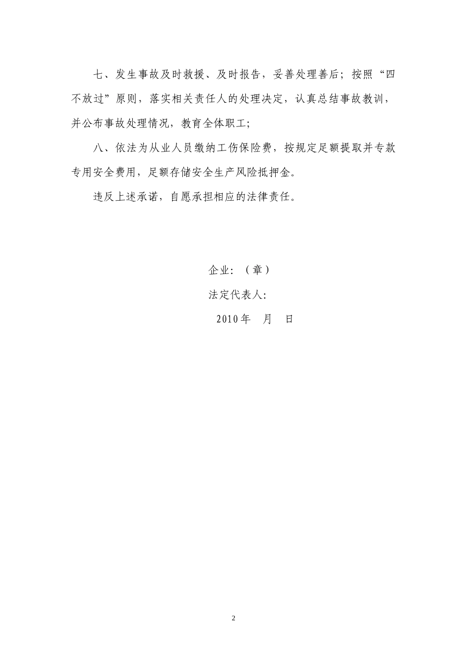 建筑施工企业落实安全生产法定责任量化手册_第2页