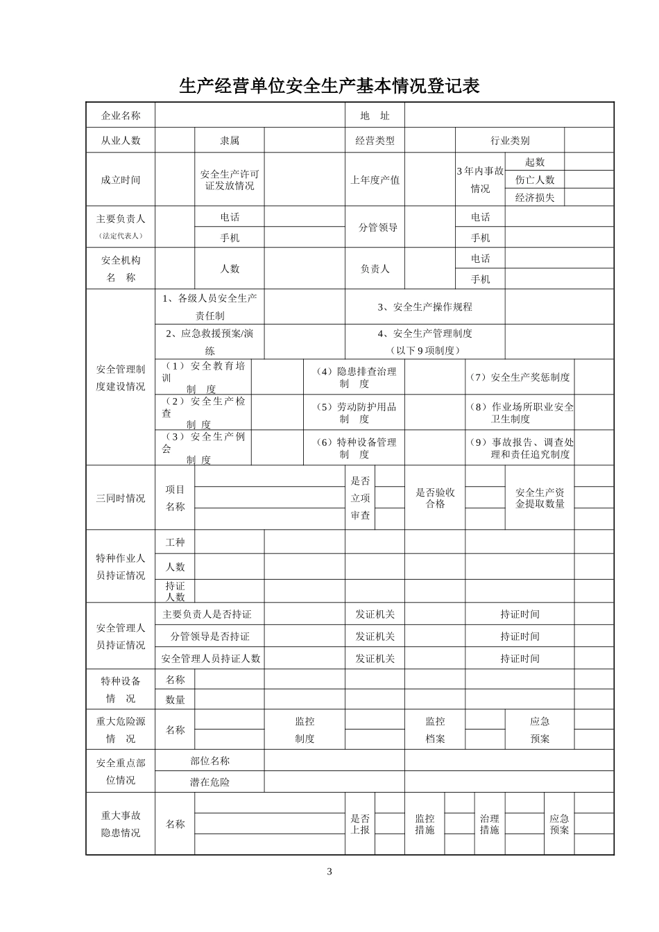 建筑施工企业落实安全生产法定责任量化手册_第3页
