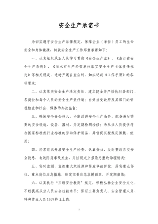 建筑施工企业落实安全生产法定责任量化手册