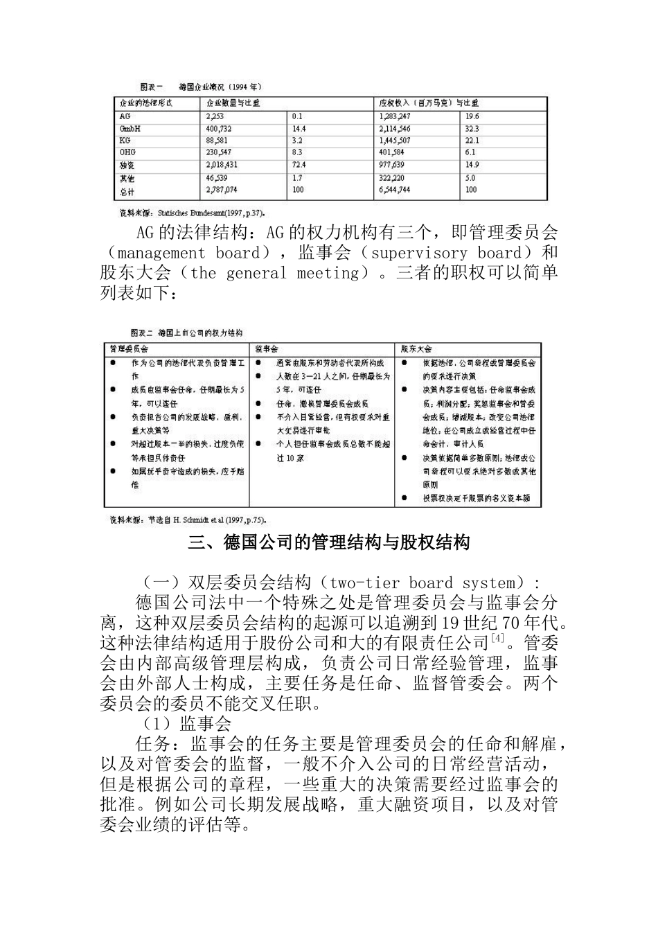 德国的公司治理结构(1_第3页