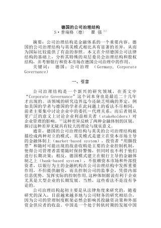德国的公司治理结构(1