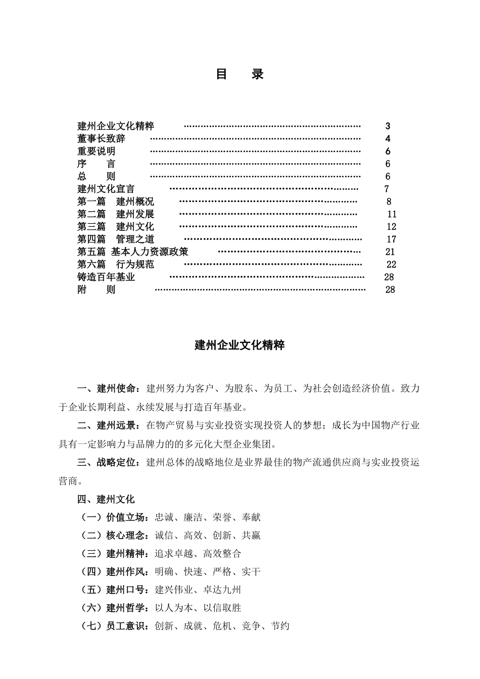 建州地产集团企业文化手册_第2页