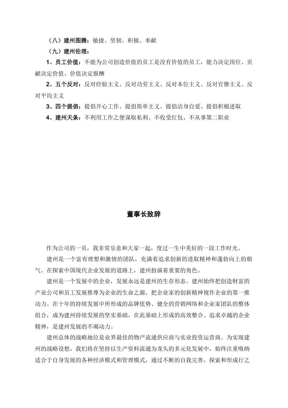 建州地产集团企业文化手册_第3页