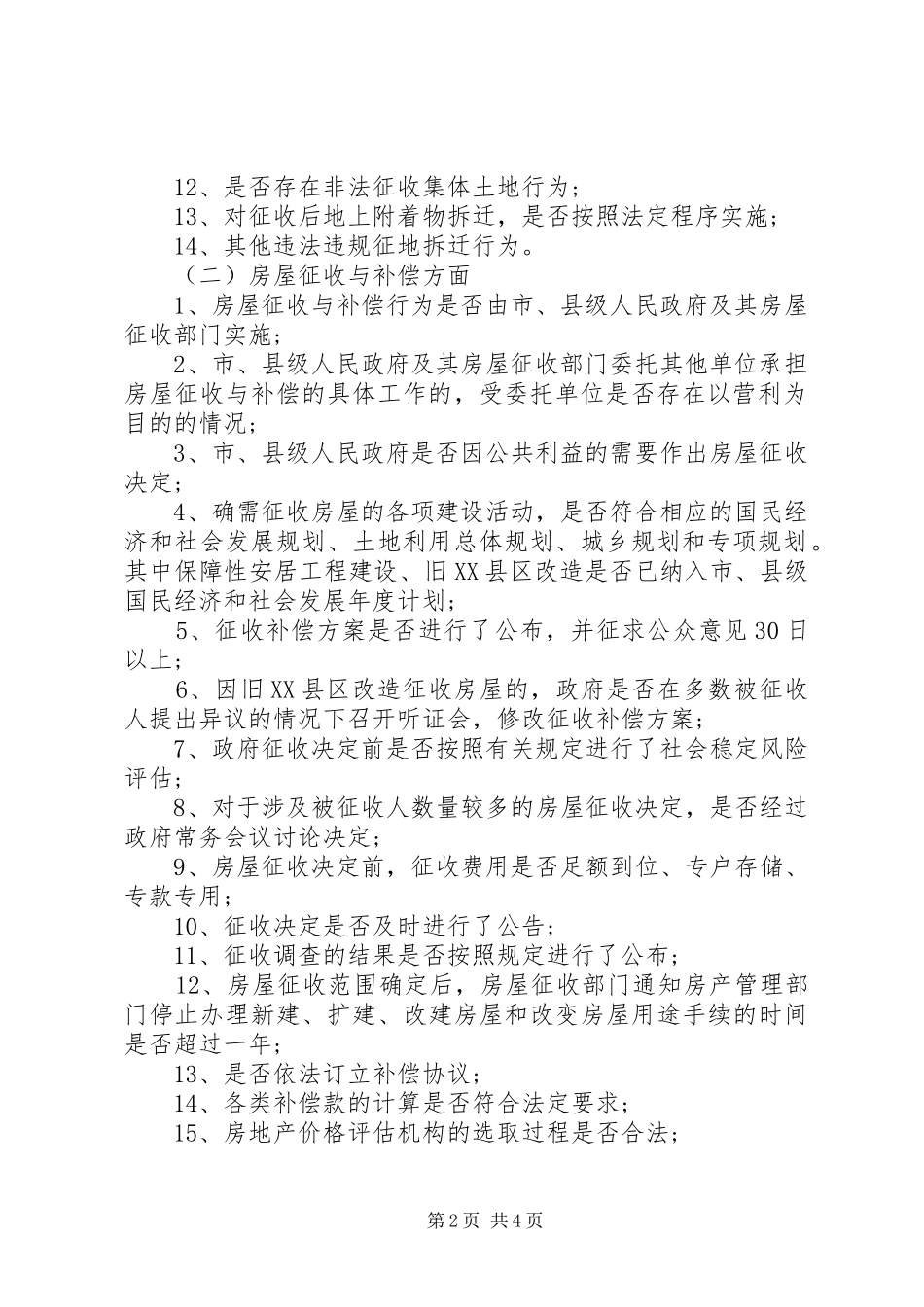 违法违拆专项治理工作方案_第2页