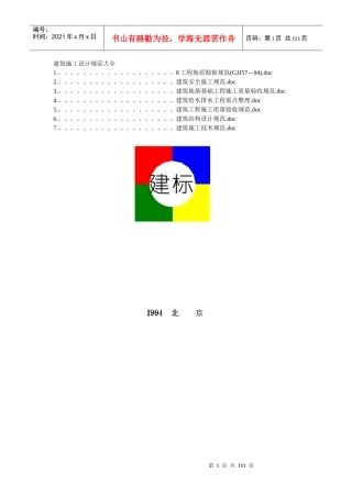 建筑施工设计规范全集