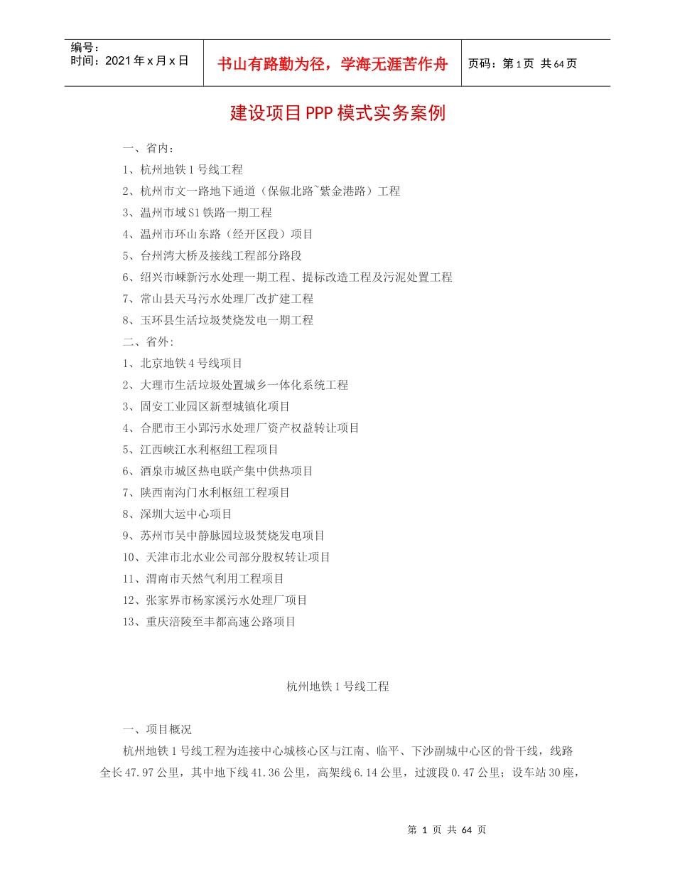 建设项目PPP模式实务案例_第1页