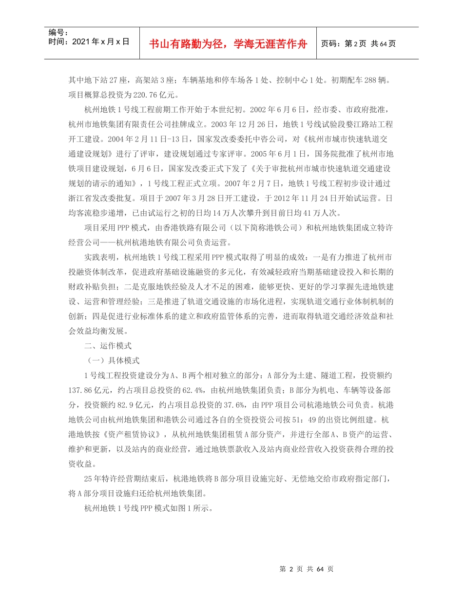 建设项目PPP模式实务案例_第2页