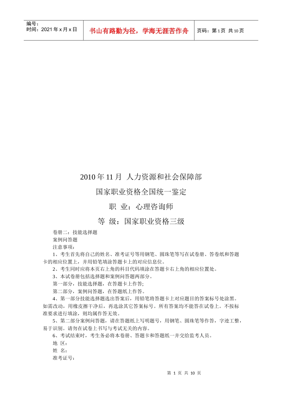 心理咨询师三级统一鉴定考试_第1页