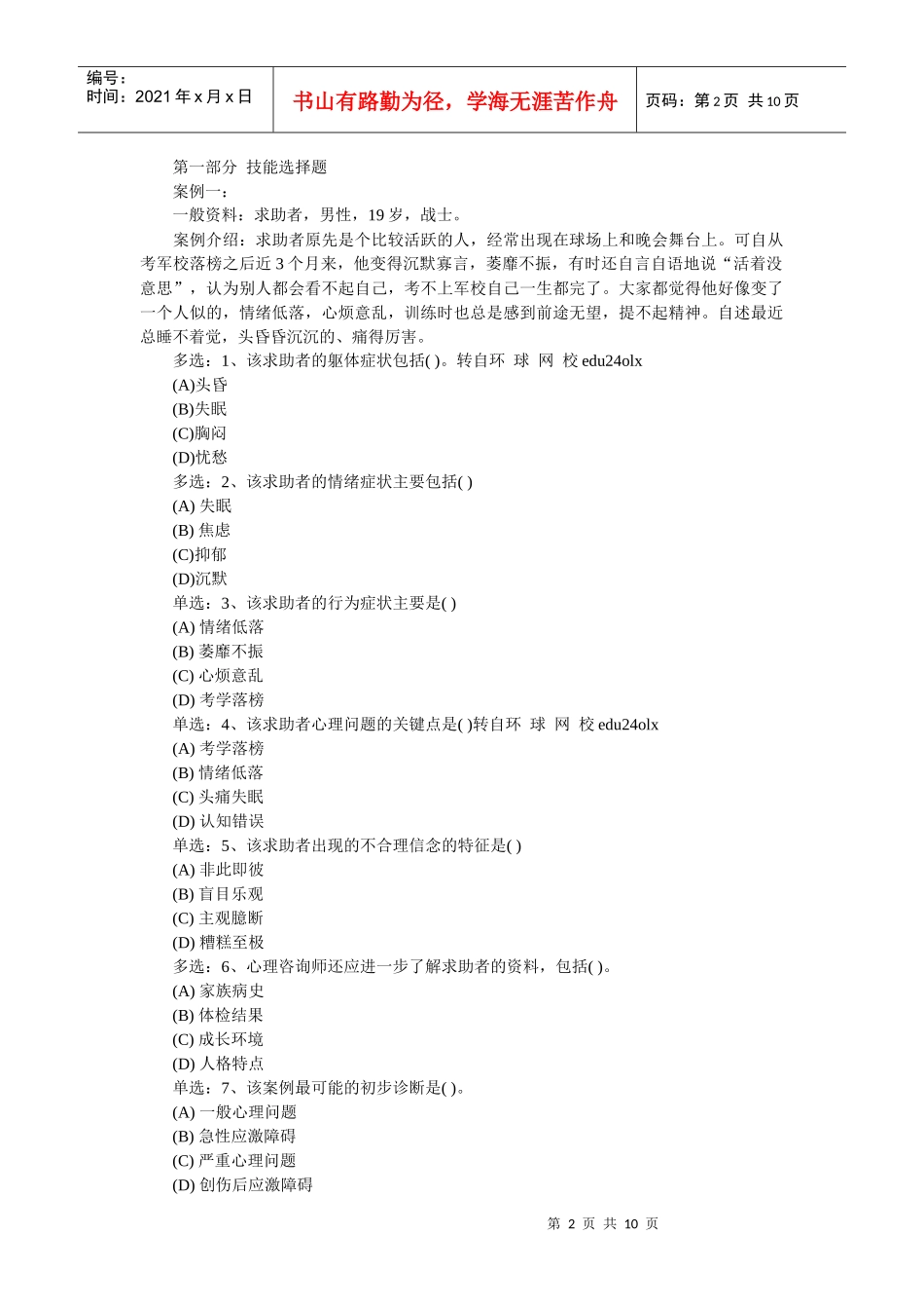 心理咨询师三级统一鉴定考试_第2页