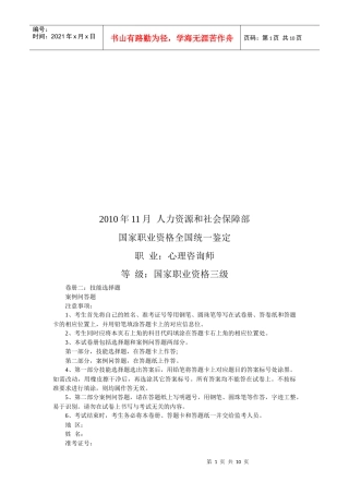 心理咨询师三级统一鉴定考试