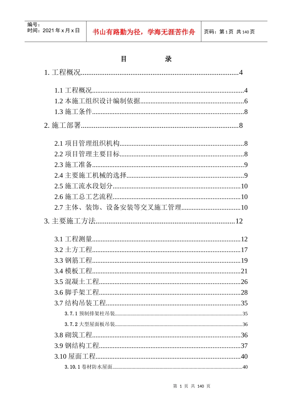 建筑工程技术标书_第1页