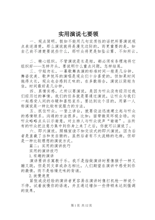 实用演说稿七要领 (3)