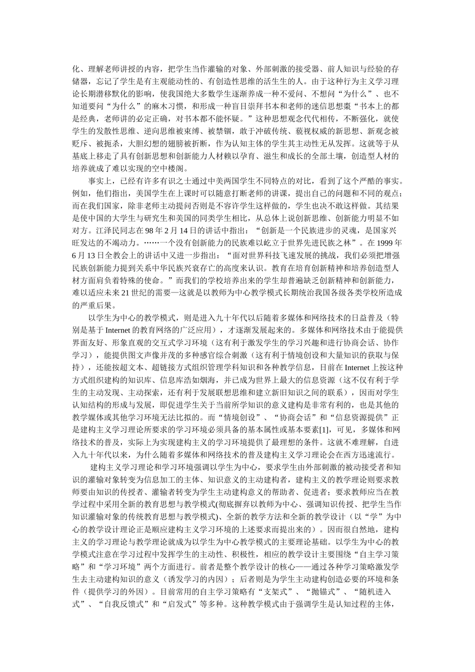 对网络教学模式与传统教学模式的思考_第2页