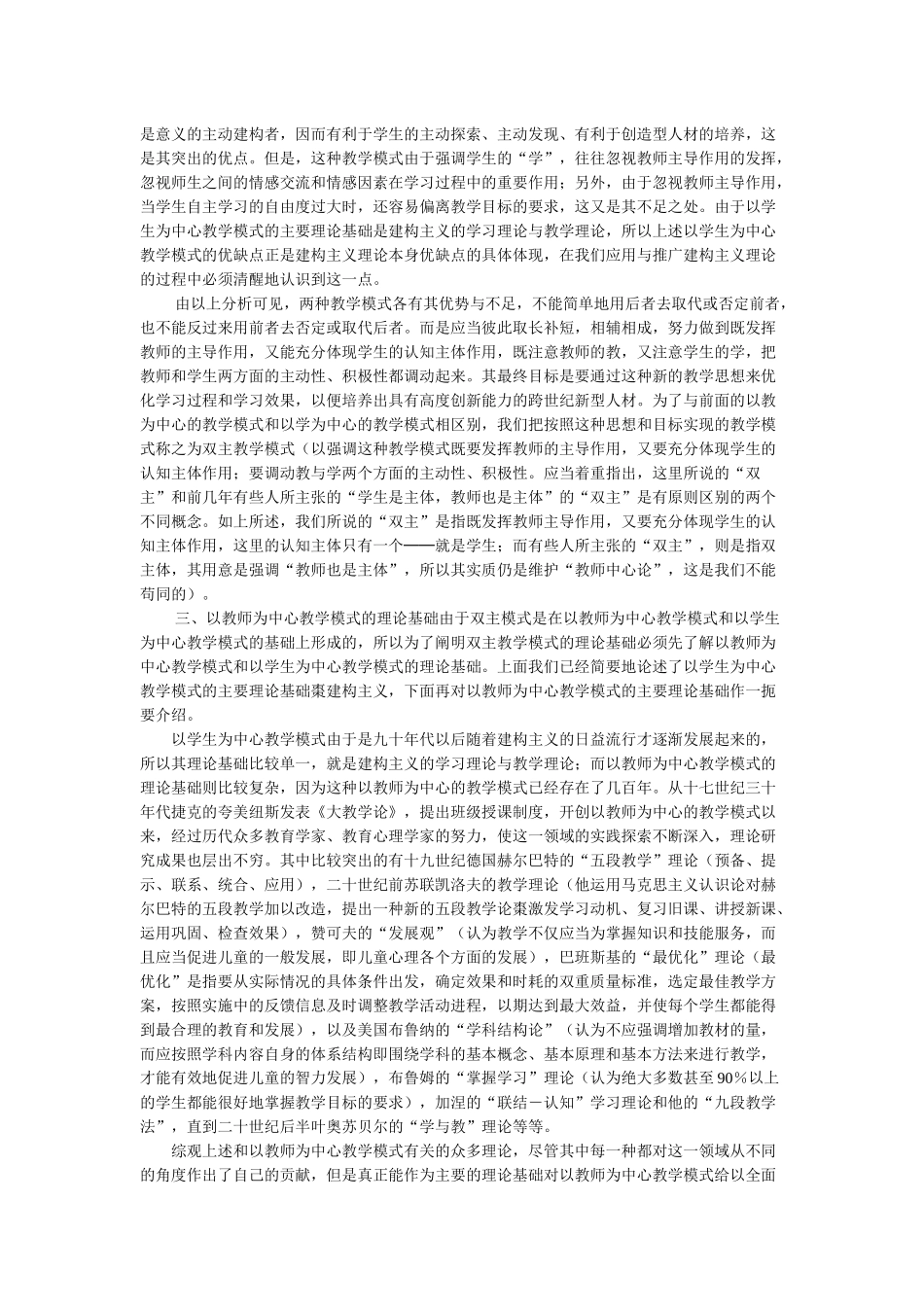 对网络教学模式与传统教学模式的思考_第3页