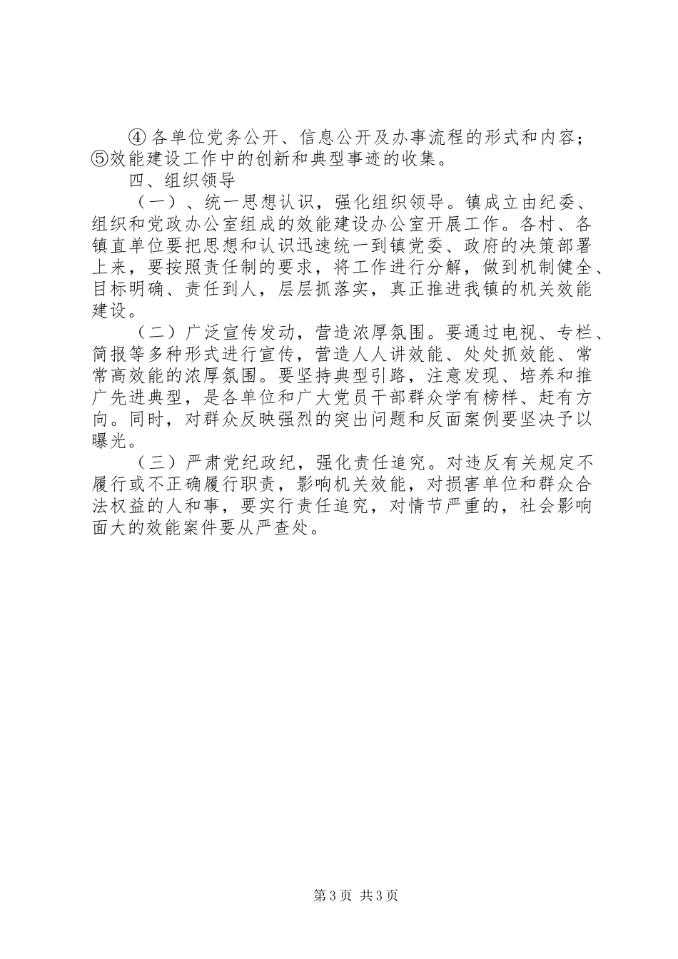 效能建设年活动实施方案_第3页