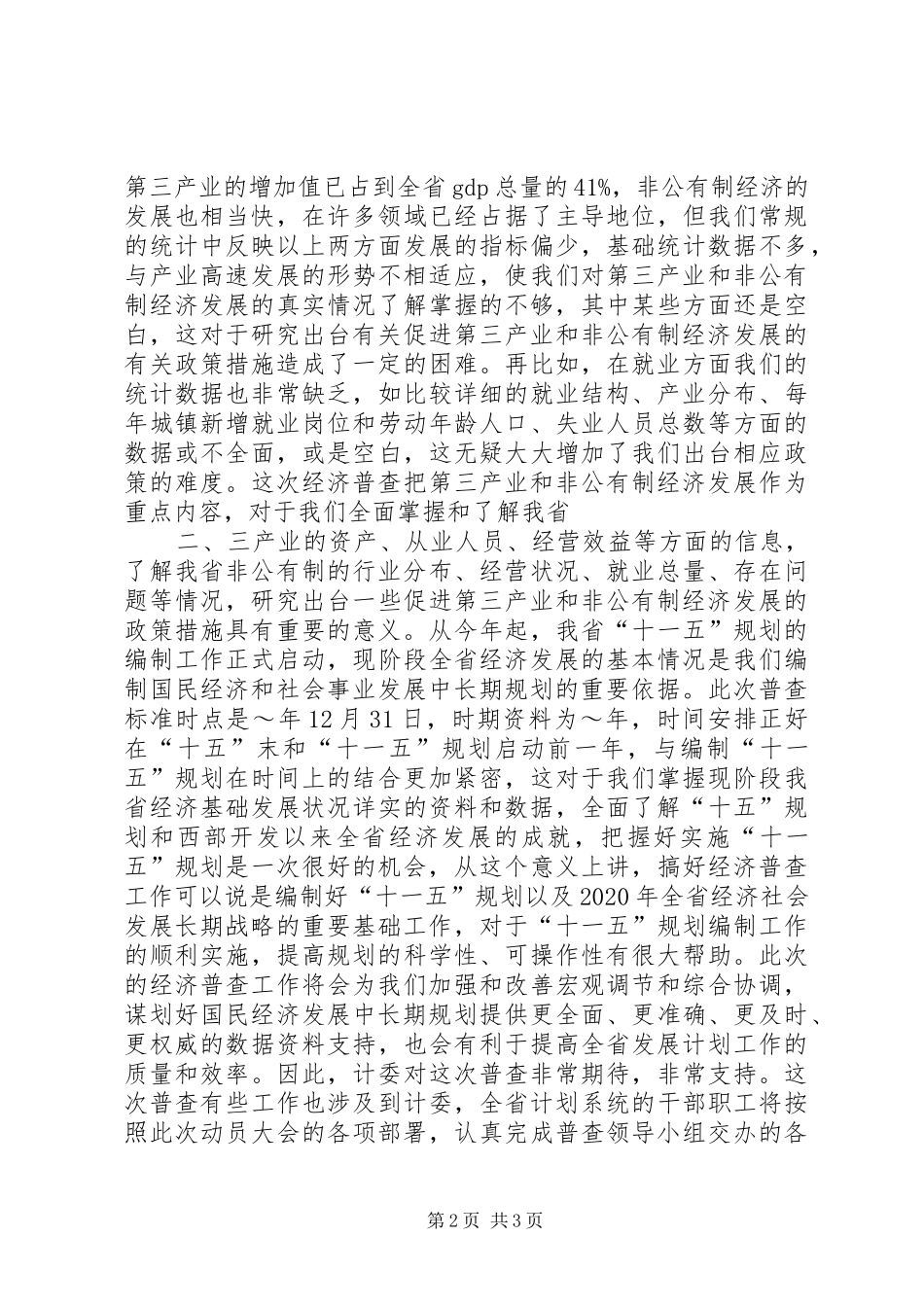 在全省经济工作会上的发言稿(定稿)_第2页