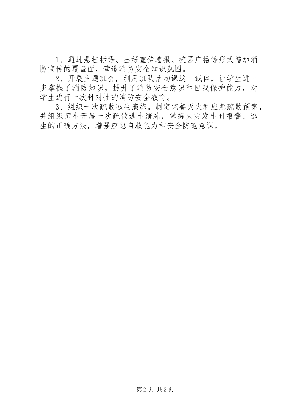 小学开展“消防安全第一课”活动方案_第2页