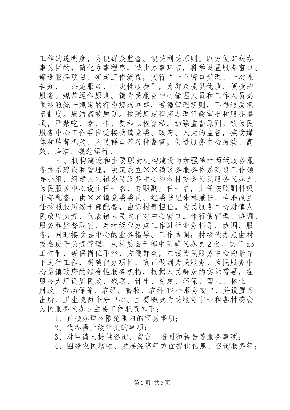 乡镇政务服务体系建设实施方案_第2页