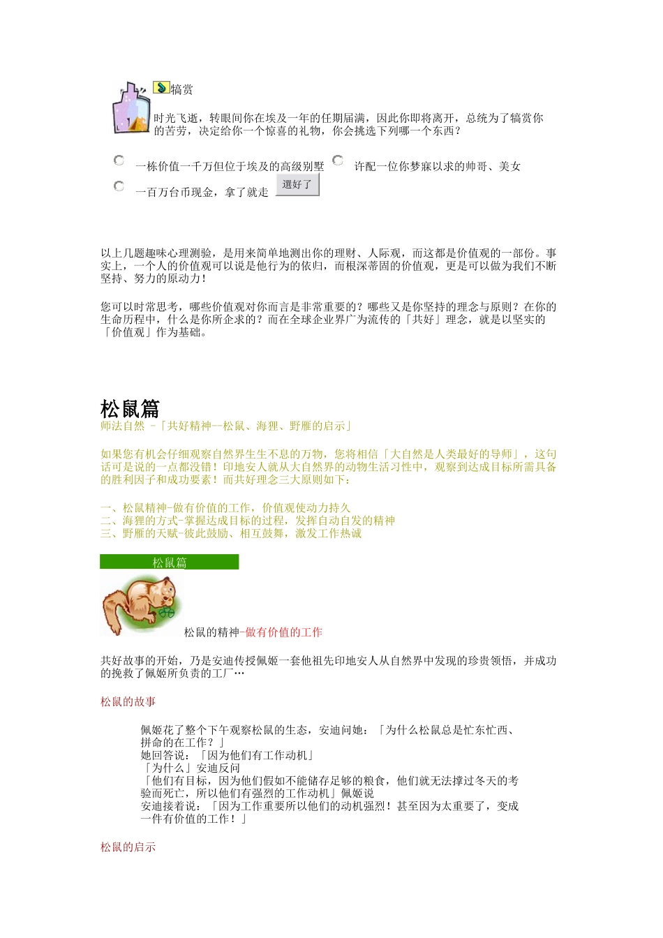 建立和谐的××团队建设（DOC 11页）_第2页