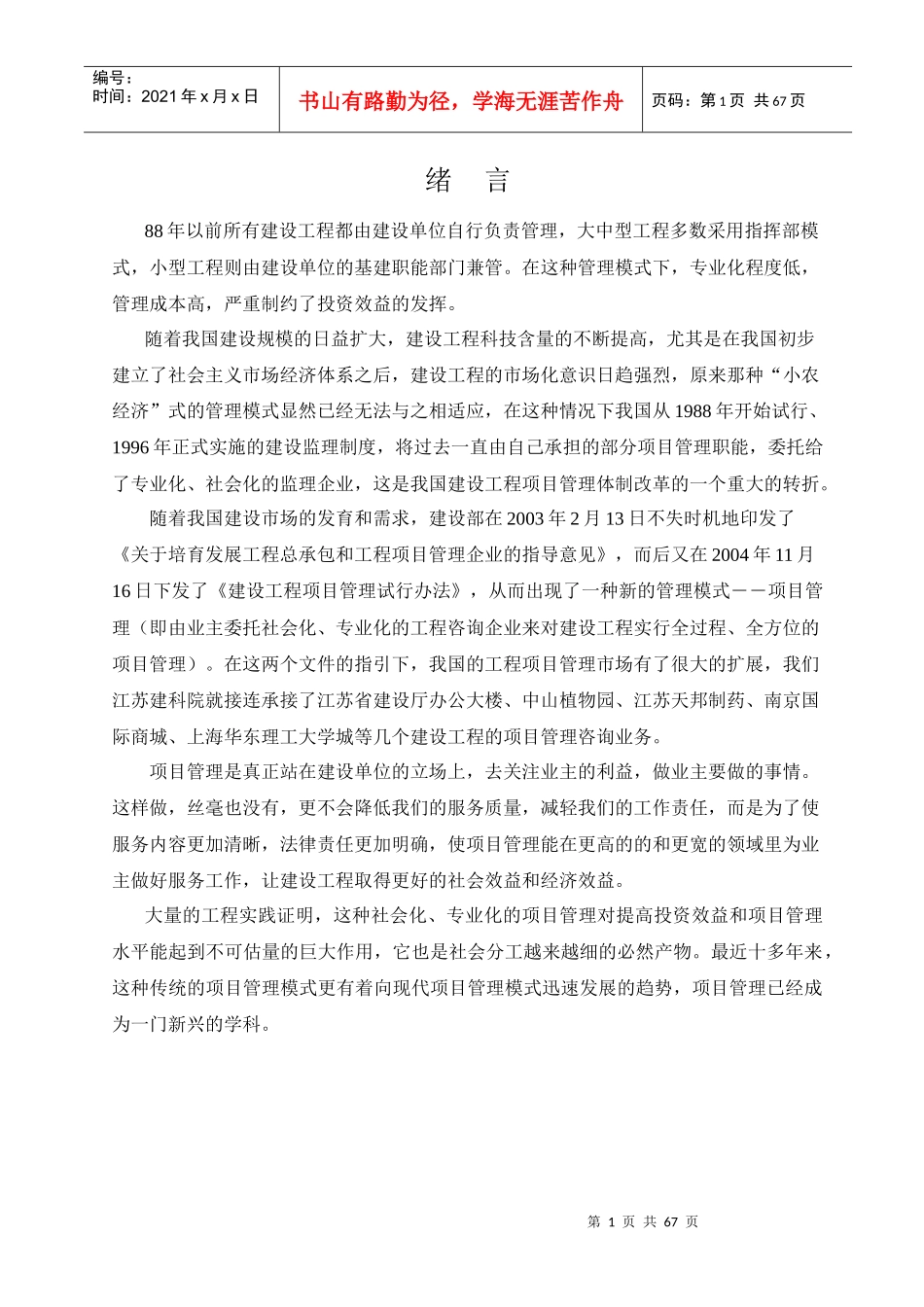 建设工程项目管理工作程序_第1页