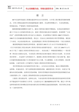 建设工程项目管理工作程序