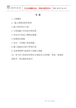 建筑智能化施工组织设计方案