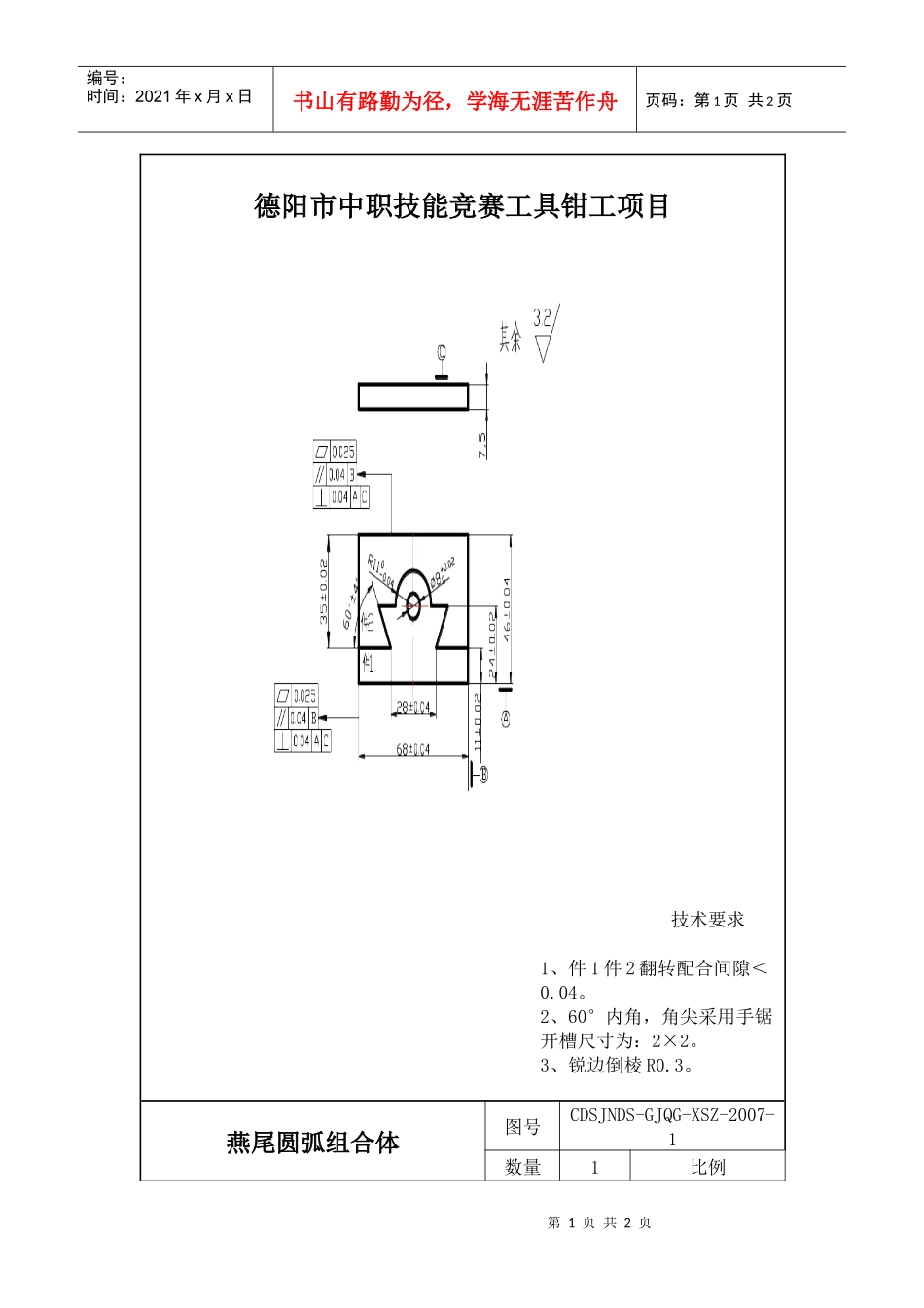 德阳市中职技能竞赛工具钳工项目_第1页